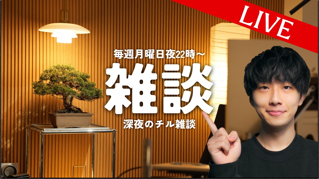 【毎週月曜日定期配信】1週間ぶりの全力マジガチ雑談