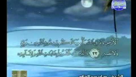 سورة العنكبوت 1  45 الشيخ صابر عبدالحكم