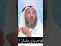 نية صيام رمضان