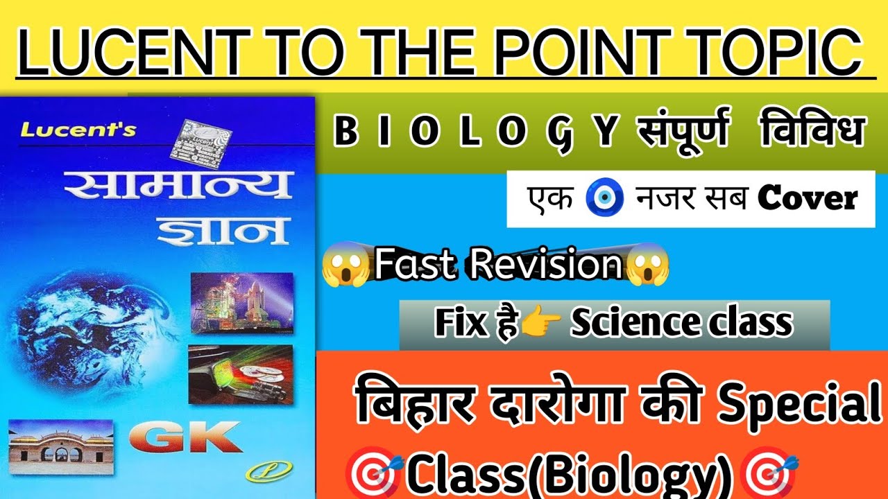Lucent Gk Biology(विविध) // Important Topic Biology //Bihar Daroga Exam//Bihar Si// 