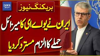 Full Iran Rejects UAE Allegation of Missile Attack | Breaking News | Dawn News Guide