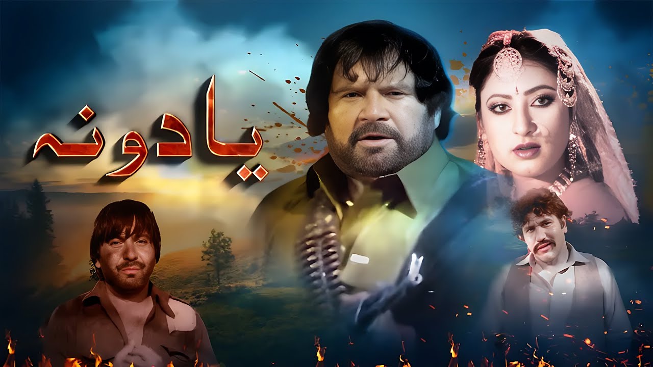 Yaadona - Asif Khan, Badar Munir, Suneeta Khan - Filmazia Pashto Movies