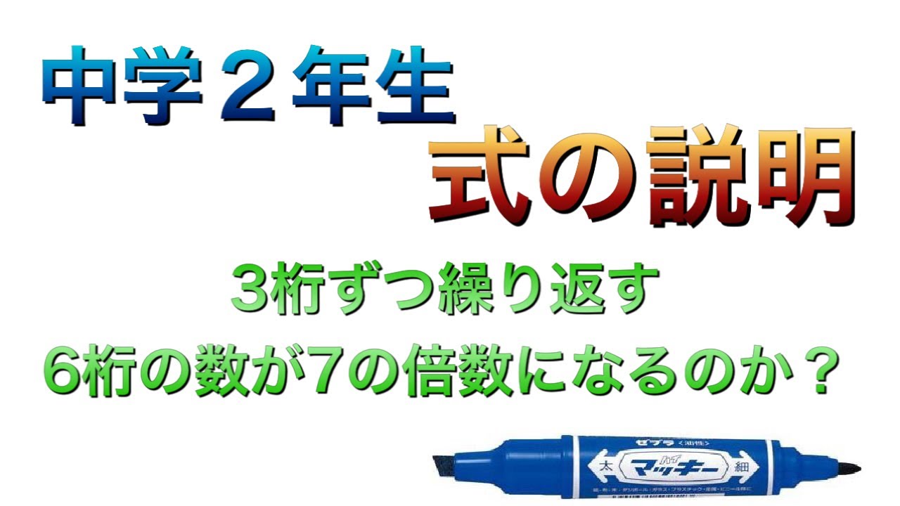 中2 6桁の7の倍数 Youtube