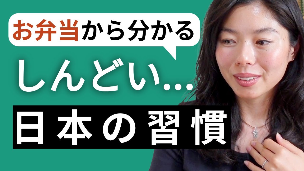 574 日本のお弁当文化はしんどい....！私の辛い思い出 #japanesepodcast