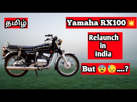 Yamaha Rx100? Relaunch in India | Tamil Explained