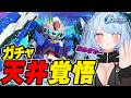 【Gジェネ エターナル】天井覚悟|前回出なかった機体取りに行く!刹那好き!