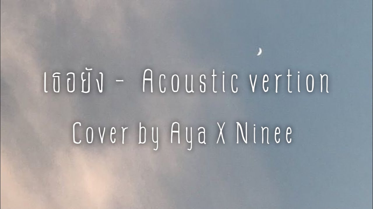 เธอยัง - (Acoustic)  Cover by Aya X Ninee