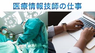 医療情報技師の仕事内容は？ITと医療・福祉をつなげるスペシャリスト【京都栄養医療専門学校】