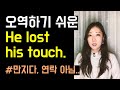 미드, 영화에 자주 나오는 단골 표현 3개🙇‍♀️💕 (lose track of time, lose touch, make a habit of)