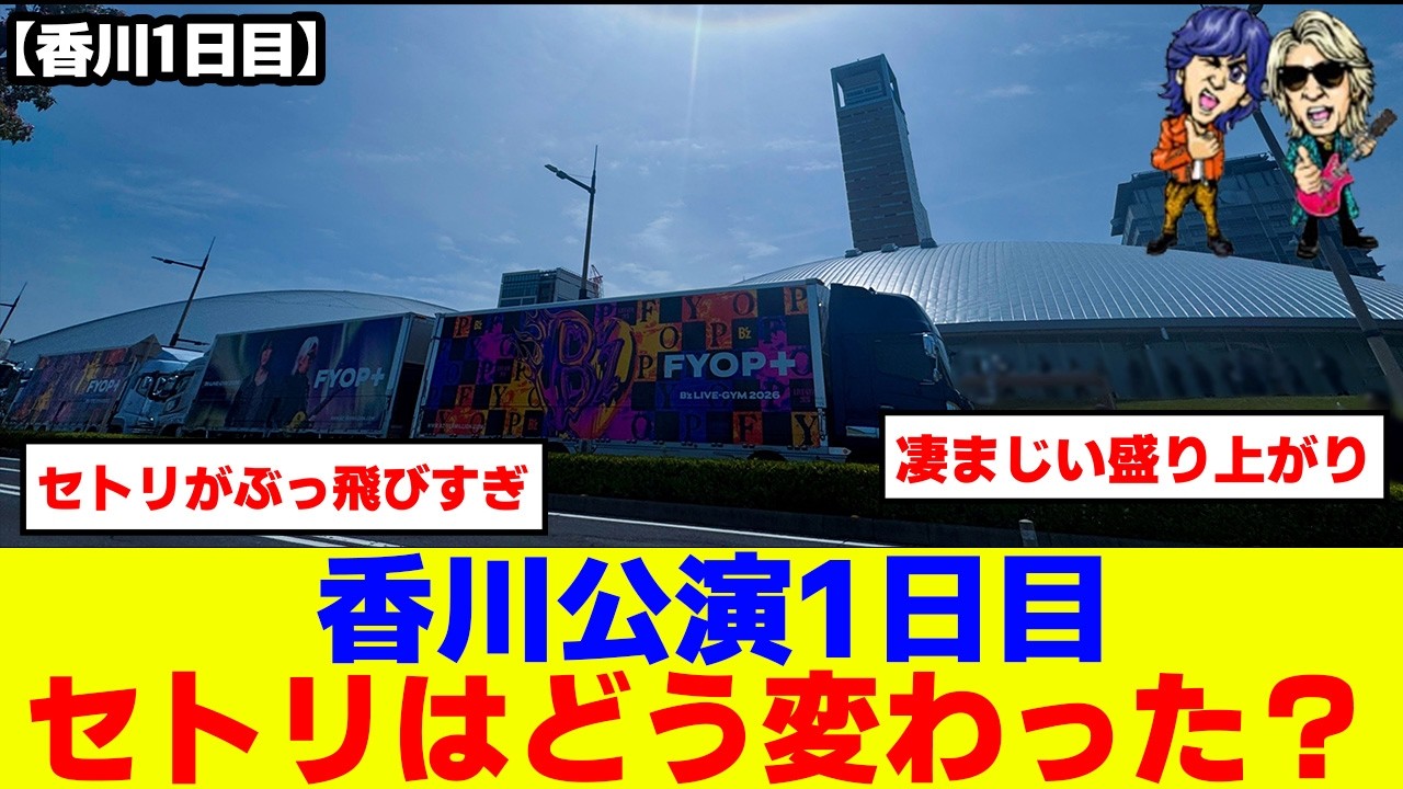 Spoiler Alert!] What was the setlist for the first day of B'z LIVE