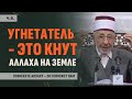 Ч.6. Поражение мусульман и победа врагов — почему мы теряем поддержку Аллаха? | Битва при Ухуде