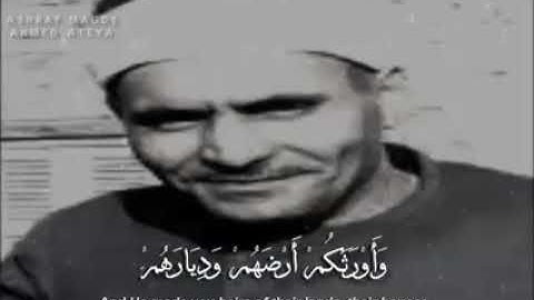 ما تيسر من سورة الأحزاب فضيلة الشيخ كامل يوسف البهتيمي رحمه الله تلاوة رقيقة مؤثرة ممثلة للمعنى