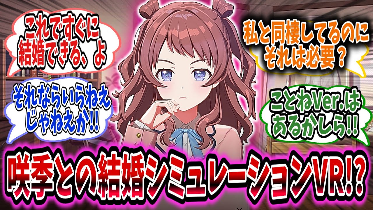 咲季と結婚したい学PはVRゲームをプレイするが半同棲してる咲季があまりにもつよすぎる【学園アイドルマスター/学マス/花海咲季】【元動画25/4/3,4】