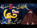 Iftar Ke Waqat Ki Dua Ramzan 2026 Latest Bayan By Dr Farhat Hashmi