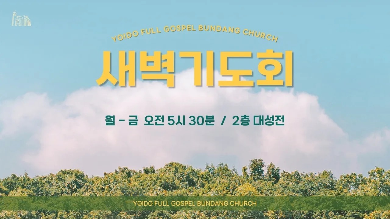 2026.3.5(목) 광야를 걷게 하신 이유 - 한정희 목사