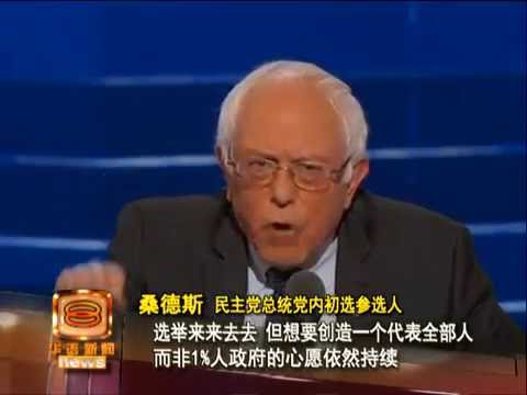 民主党大会狂嘘连连 桑德斯迷不爱希拉丽 [20160726]