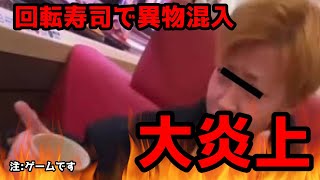 寿司ペロよりもヤバい店見つけたんだがｗｗ【ゲーム】 screenshot 3