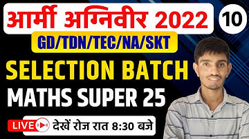 Agniveer Maths Super 25 McQ 2022 | Army 16 October And 13 November Exam | Army Selection Batch #10