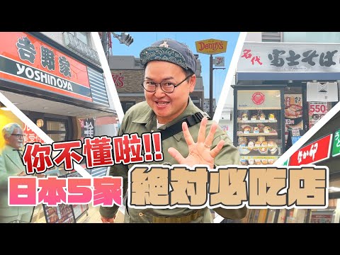 隱藏版吃法？日本5家絕對必吃餐廳，跟著阿倫我來準沒錯《阿倫來吃喝》