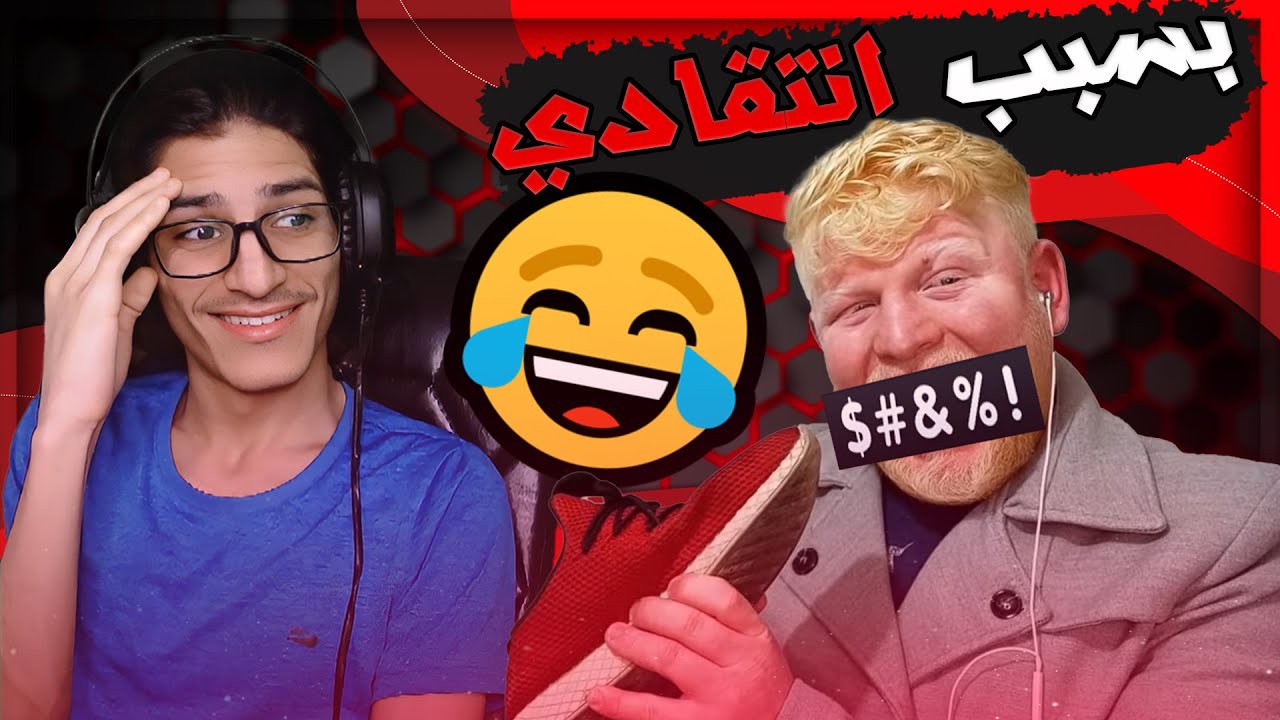 ابو حمره يسكر🍺 ويرد على نقدي 😂
