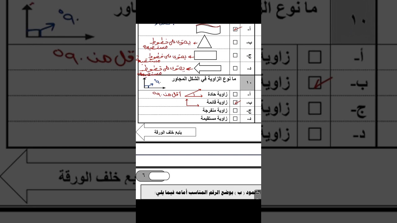 حل اختبار الفترة الأولى للصف الرابع الابتدائي الفصل الدراسي الثاني #رياضيات #شرح #رابع #shortvideo 