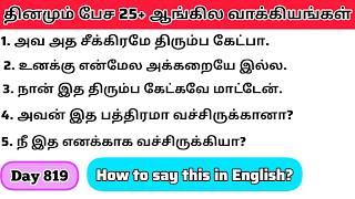 25+ English sentences to speak every day/Day 819/#spokenenglishintamil/@English-Easya-pesalaam