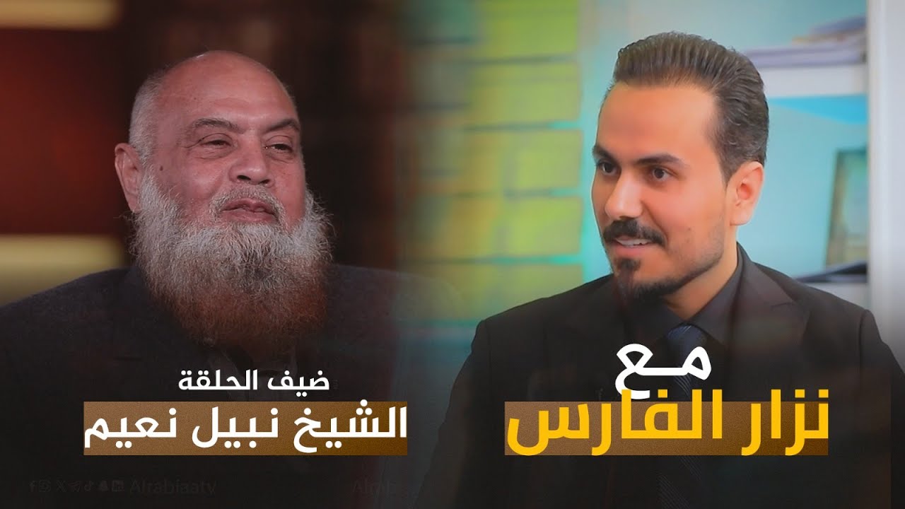 حوار خاص مع أحد المشاركين اغتـ ـيال أنور السادات الشيخ نبيل نعيم مع نزار الفارس