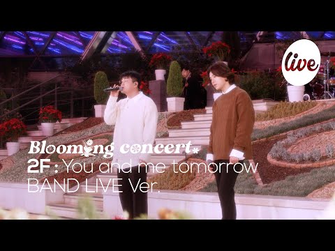 [4K] 2F(이프) - “너와 나의 내일(You and me tomorrow)” Band LIVE│💛[it&amp;#39;s Live X <strong>Blooming</strong> Concert 2021]