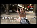 【Part ②】「仮面ライダーゼッツ/KAMEN RIDER ZEZTZ」Vlog【short ver.】