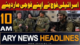 ARY News 10 AM Headlines 17th May 2024 | Palestine Israel Conflict - Latest Update