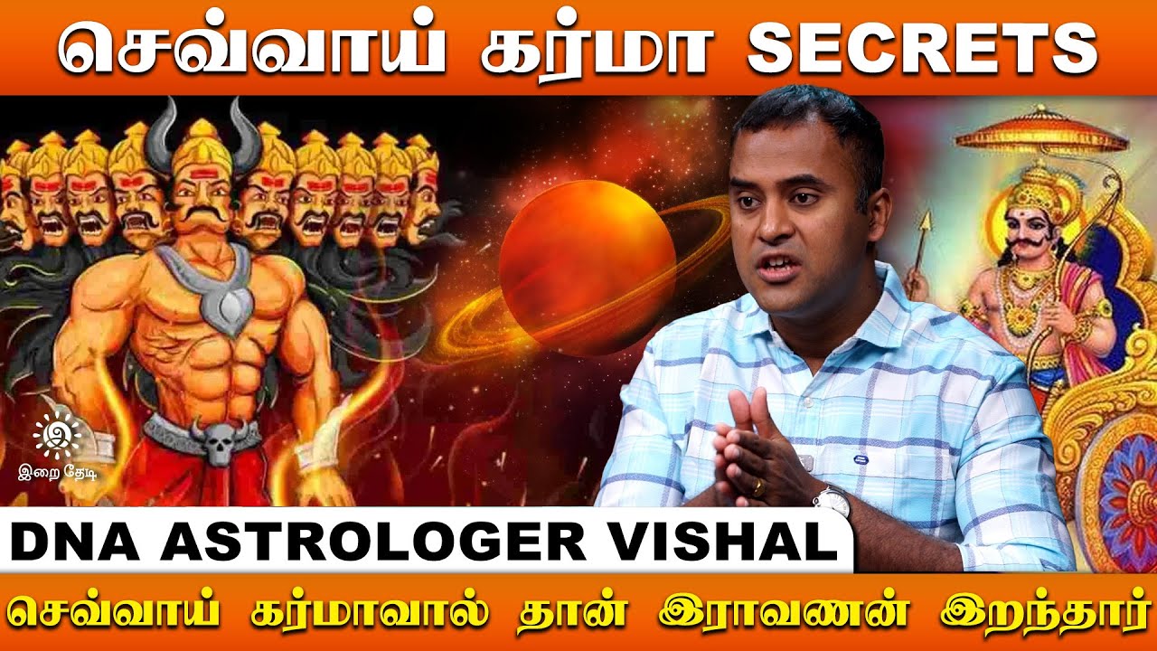 செவ்வாய் தோஷம் நீங்க சனியை Activate பண்ணுங்க  | DNA ASTROLOGER Vishal | Irai Thedi