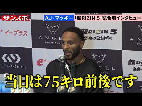 [Super RIZIN.5] AJ McKee predicts he will recover to around "75 kg" on the day of his fight again...