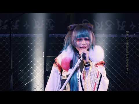 0 1gの誤算 この声が届くまで LIVE MV 