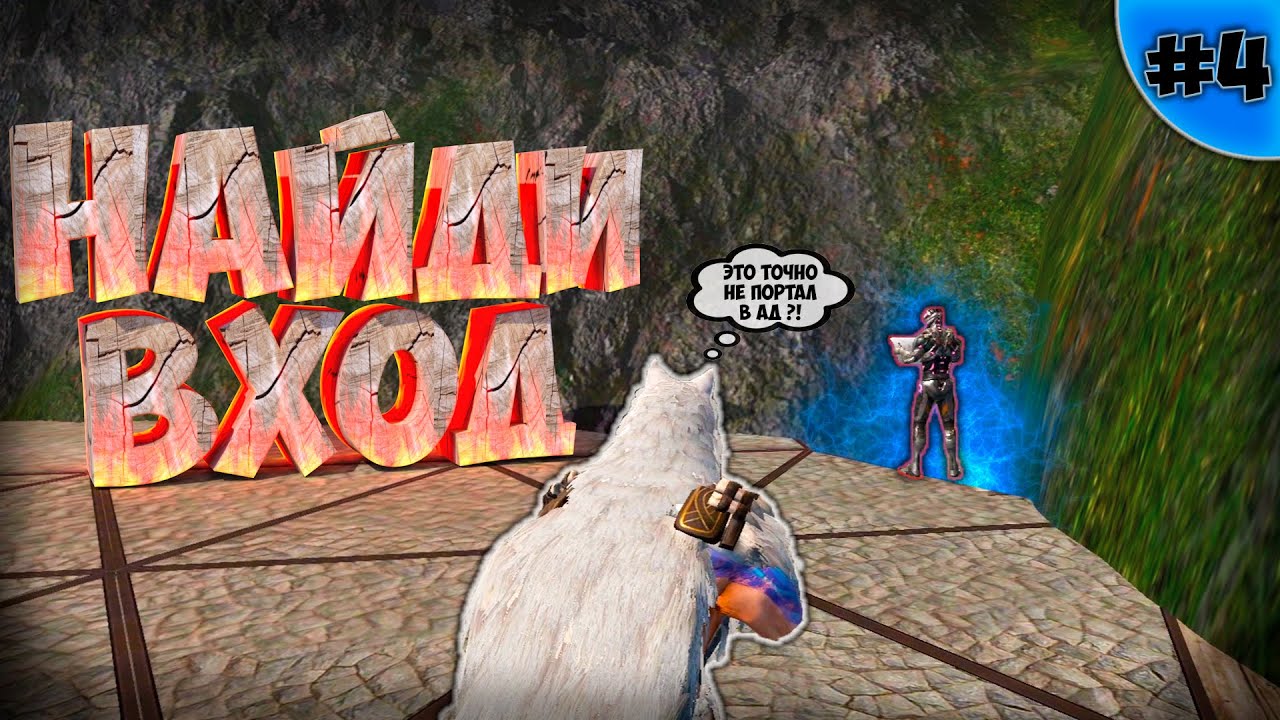 😲 4. ТАЙНЫЙ ВХОД НА БАЗУ В | Last Island Of Survival | Last Day Rules Survival  #LIOS #LDRS