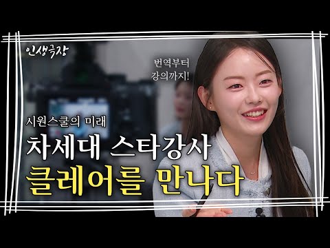 😲 | 클레어 선생님 인터뷰 | <strong>영어회화</strong> <strong>인강</strong> <strong>추천</strong> | 비즈니스영어