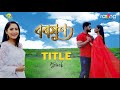 Baraxun    title song  gitartha girin  rangtv