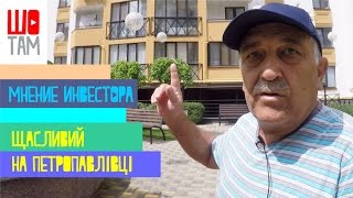 Мнение инвестора Жилой комплекс 