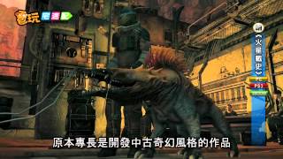電玩宅速配20120824_《火星戰史》打造新一波科幻史詩