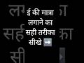 ई की मात्रा लगाने का सही तरीका l easy hindi learning @prityJai #hindilearning #kidslearning #hindi