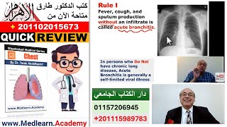 Pneumonia IV (A) Chest Diseases محاضرات باطنة مراجعة سريعة Medical Quizzes screenshot 5