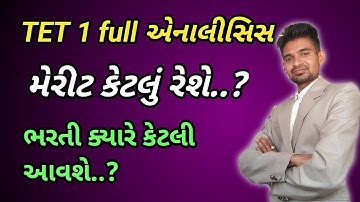 TET 1 result analysis 2023 || new vidhyasahayk vacancy || TET result declared  #tet2023