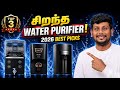 Water Purifier வாங்குறதுக்கு முன்னாடி இதை பாருங்க | Best Water Purifiers for 2026