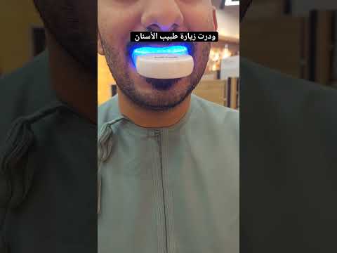 جهاز تبييض الأسنان من 