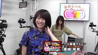 夕刊フジ杯争奪麻雀女流リーグ２０２１　東日本リーグ東京３組第７節２回戦