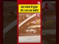 कार सवार ने युवक को 2 KM तक घसीटा #viralvideo #shortsvideo #aajtak #latestnews