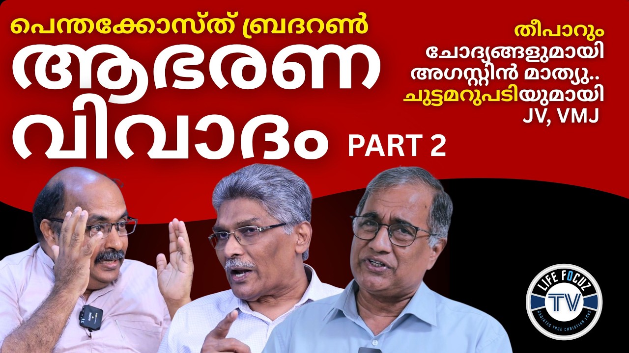 Is Wearing Jewelry a Sin? Part 2 | James Varghese IAS rtd | Evg. VM John | Evg. Augustin K Mathew