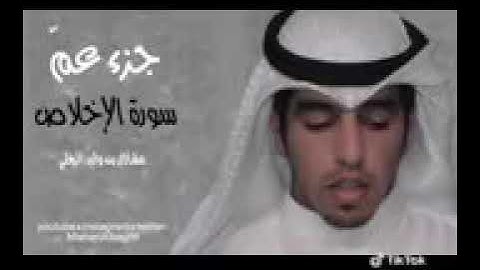 سورة الإخلاص | مشاري البغلي