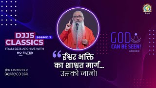 ईशवर भकत क शशवत मरग True Meaning Of Bhakti Swami Narendranand Ji Season 3