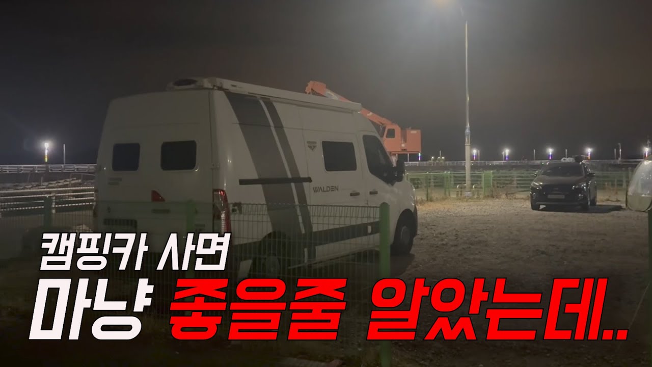 캠핑카에서 이상한 소리가..나요...그 원인이..[캠핑카여행024]