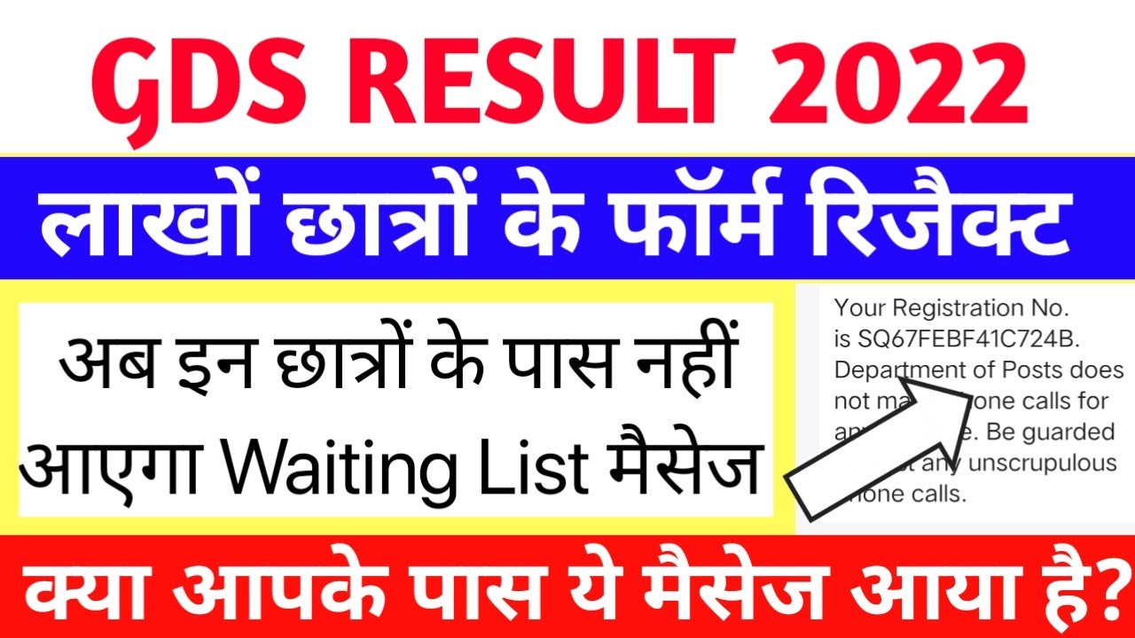 gds result 2022 | gds | लाखों फॉर्म हुए रिजेक्ट | India post gds result 2022 | up gds result 2022
